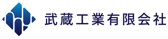 武蔵工業有限会社